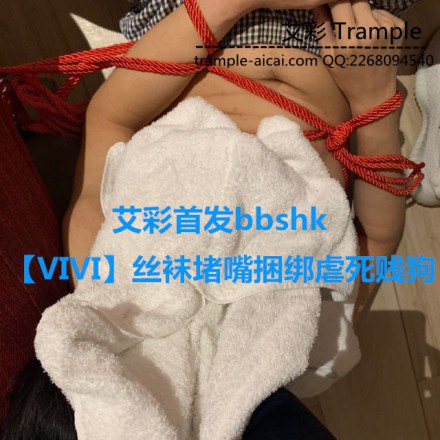 【VIVI】小白鞋丝袜堵嘴捆绑虐死贱狗