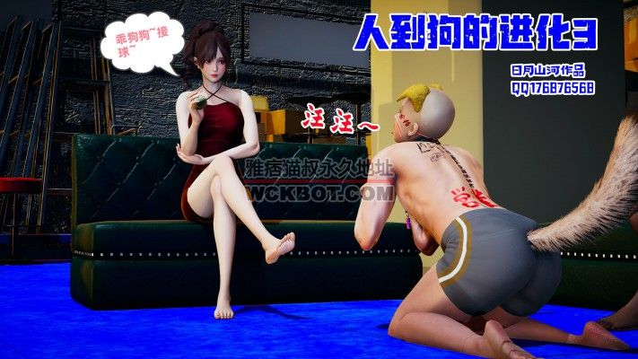 人到狗的进化3 YC-240205-2