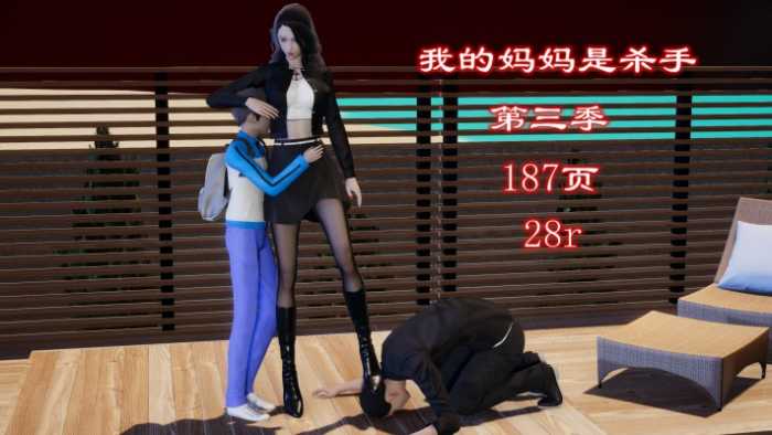 我的妈妈是杀手(第三季)注入灵魂+极品佳作 YC-251021